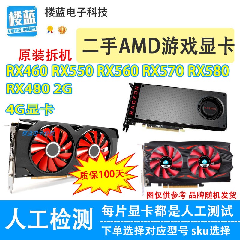 拆机AMD显卡rx580 8g显卡rx460 560 4gRX480 570电脑游戏独立显卡 - 图0