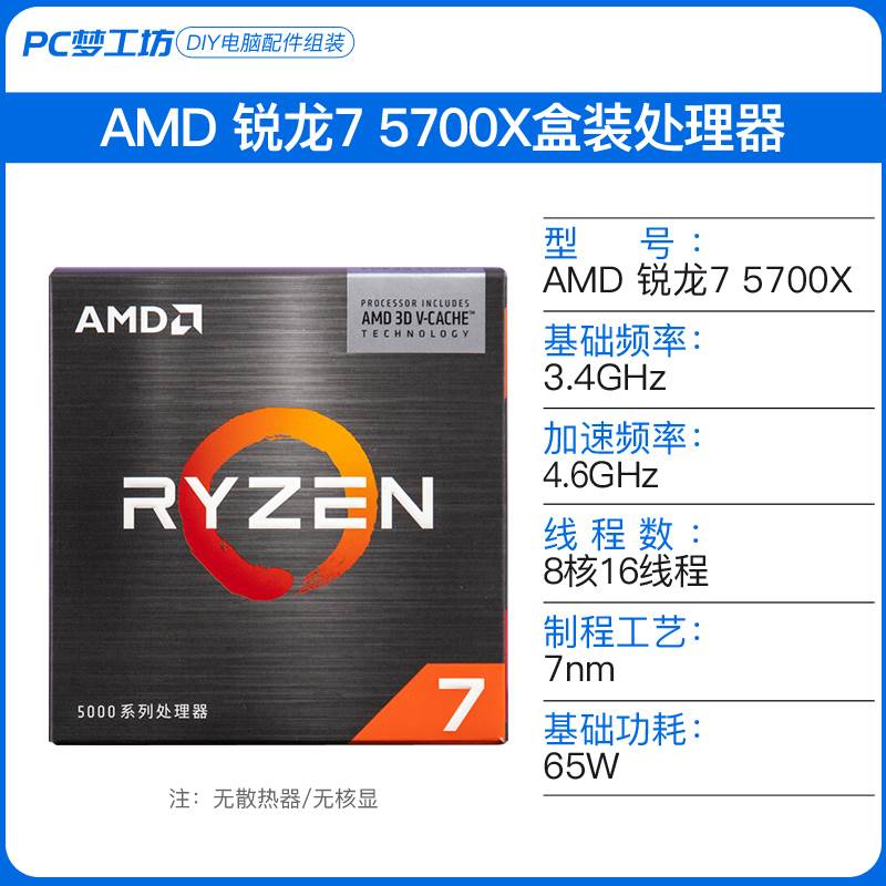 AMD锐龙 R5 5500 5600处理器 5600G 5700G 5800X盒装散片 - 图1