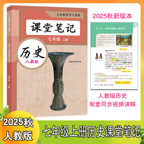 2026新版七7年级上下册课堂笔记教材解读书全套生物 地理 历史 道德与法治 初中小四门预习复习笔记同步课本原文解析重点知识资料 - 图2