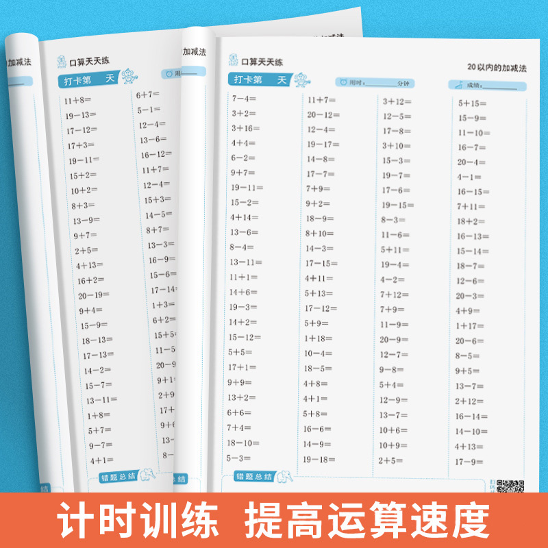 20以内加减法天天练口算题卡二十以内加减法练习册进位退位混合一年级口算天天练-图2