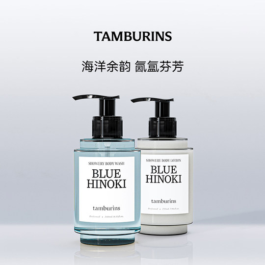 TAMBURINS Shigure Series Care Fragrance Gift Box Bath and Body Milk Set