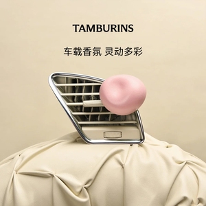 圣诞礼物TAMBURINS迷你车载香薰 汽车香水香氛BIGALICO