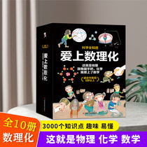 Fall in love with several physicochemical sets of 10 Book elementary students Physical Chemistry Geographic Enlightenment storybook 6-12-year-old childrens geography extracurencyclopedia 3-6-grade extracurality reading books This is what the physical sciences know all about