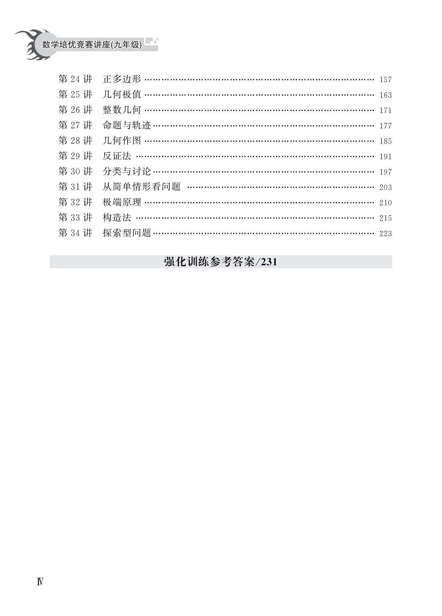 【现货】初中数学培优竞赛讲座9九年级朱华伟著清华大学出版社数学培优竞赛新思维深圳中学校本教材奥数教程数学思维拓展课外读物