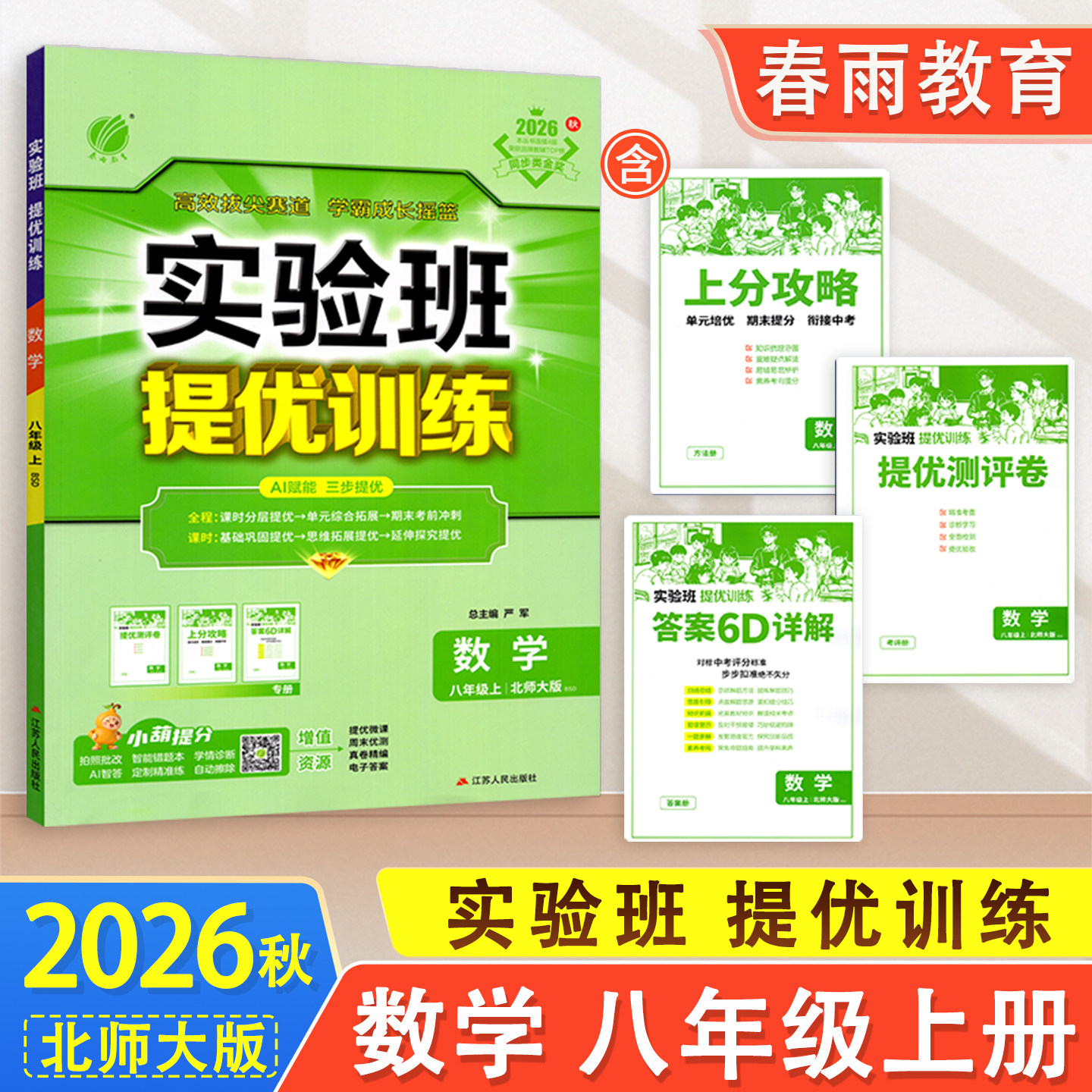 2026版实验班提优训练七八九年级上册下册数学北师大BSD版春雨教育初一二三上下数学课时作业练习册上分攻略提优测评卷答案6D解析