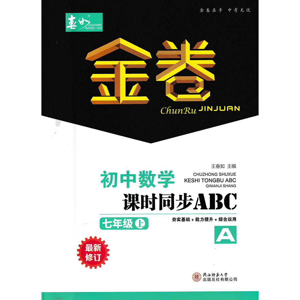 2025秋深圳春如金卷初中数学课时同步ABC本七年级上册北师版含ABCD本电子答案深圳初一七上数学课时作业夯实基础能力提升综合运用