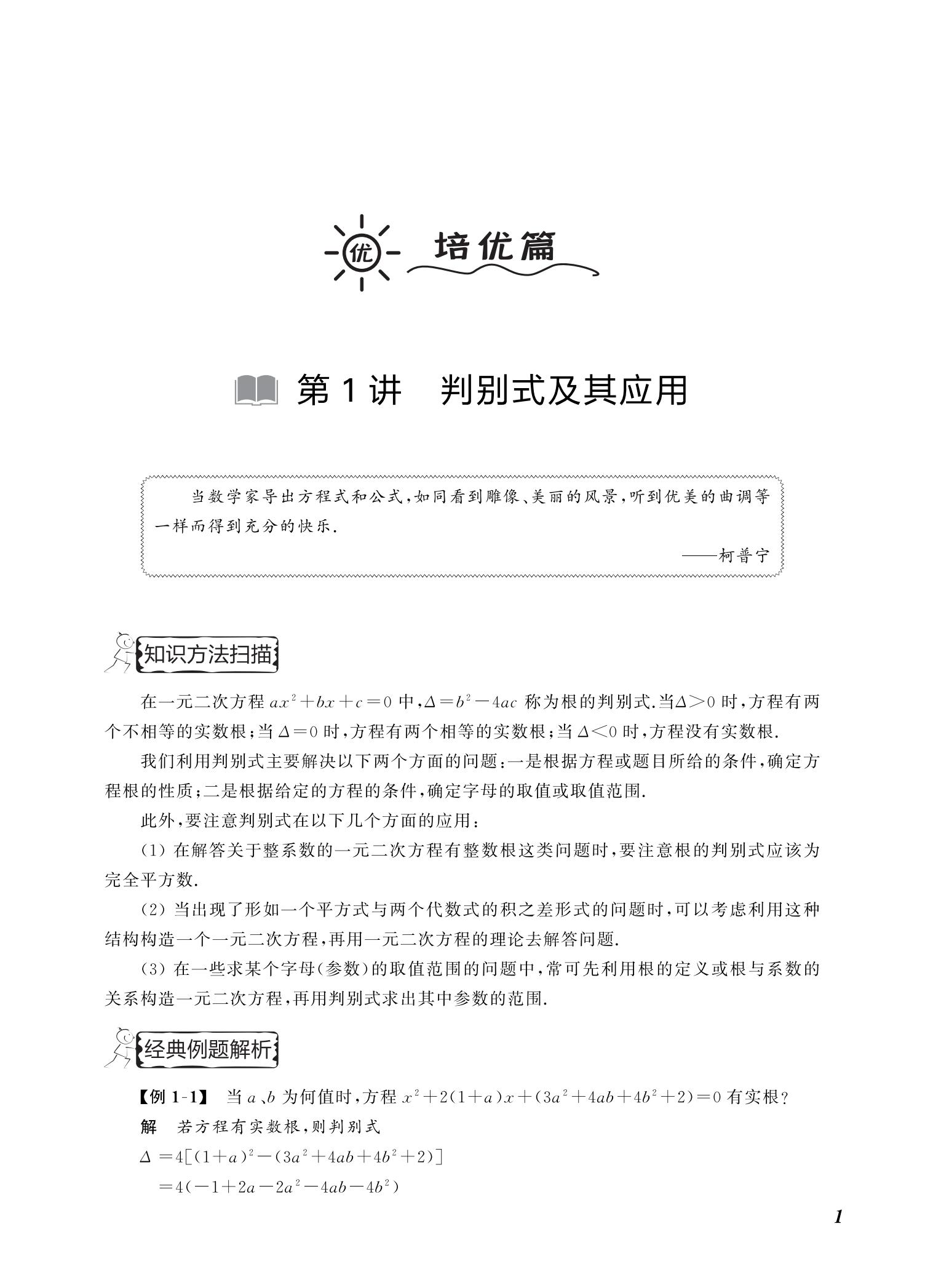 【现货】初中数学培优竞赛讲座9九年级朱华伟著清华大学出版社数学培优竞赛新思维深圳中学校本教材奥数教程数学思维拓展课外读物