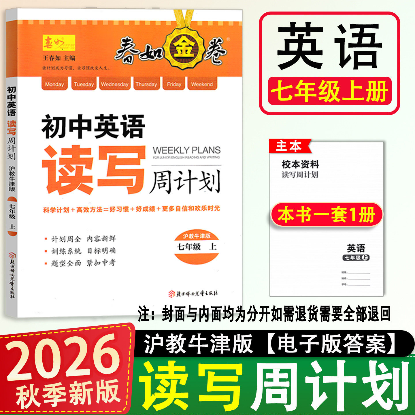 自选2026学年深圳春如金卷初中英语读写周计划七八年级上下册九年级全册沪津版深圳初中英语课本配套题型英语阅读理解完形填空专项