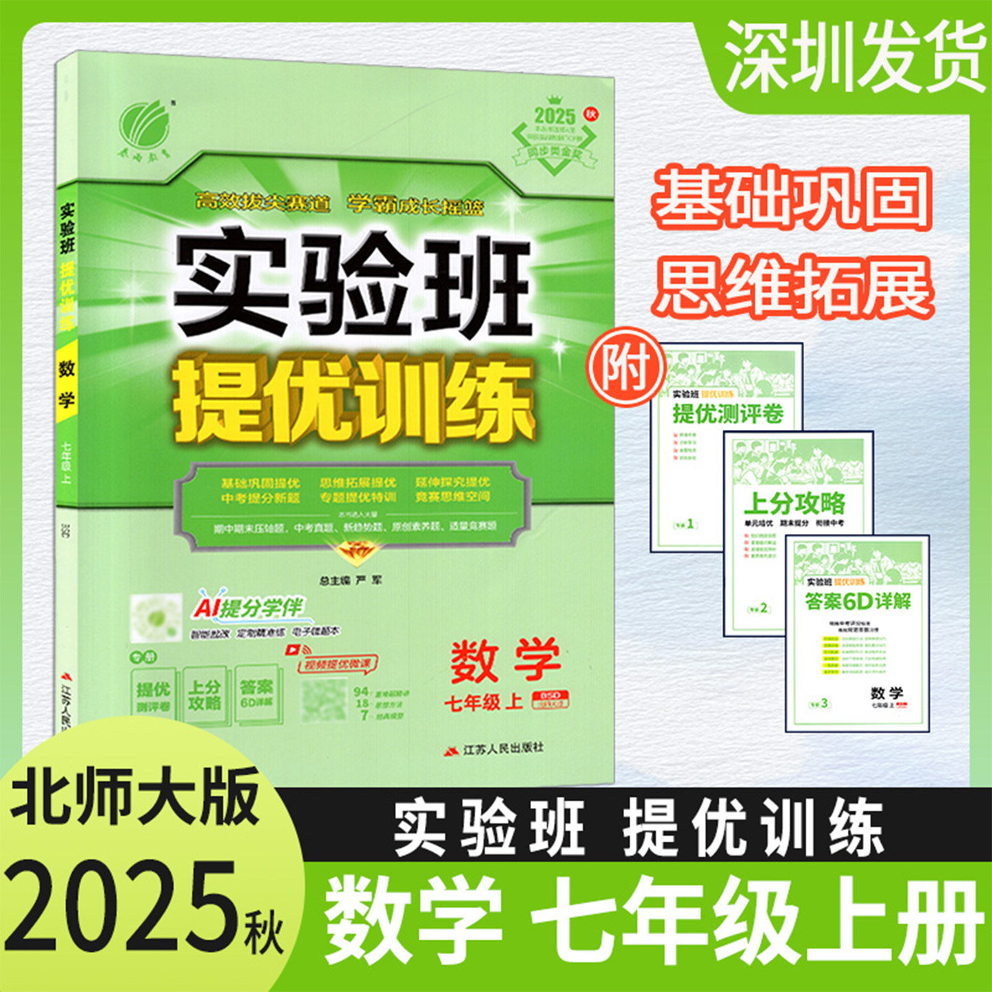 2026版实验班提优训练七八九年级上册下册数学北师大BSD版春雨教育初一二三上下数学课时作业练习册上分攻略提优测评卷答案6D解析