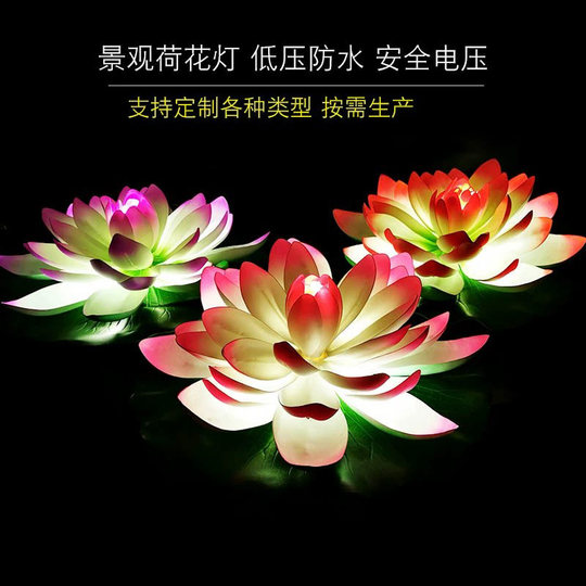 户外接电荷花灯水上莲花灯景观亮化发光防水花灯水池景区装饰河灯
