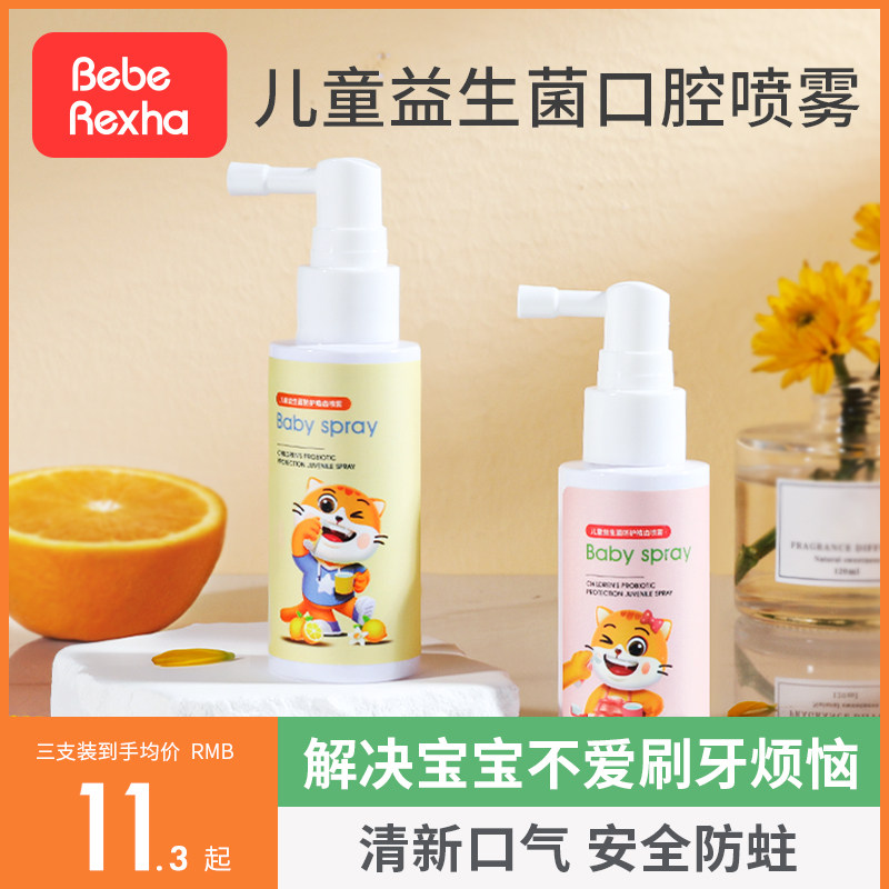 口腔清洁喷雾1岁2宝宝护牙齿牙膏 BebeRexha儿童口腔喷雾