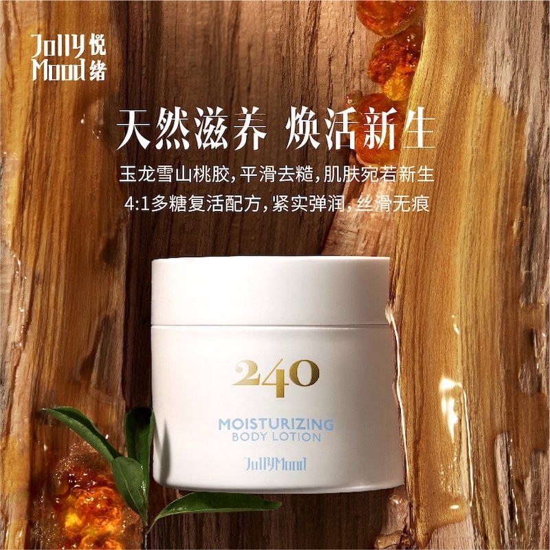 戴佩妮同款悦绪jollymood240烟酰胺 jollymood身体乳/霜
