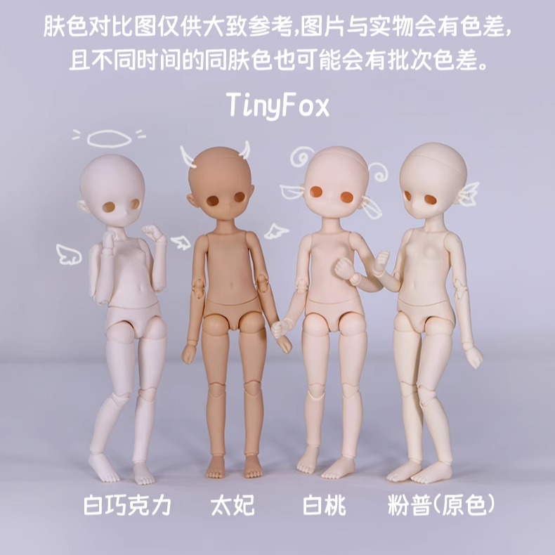 【棠戏BJD娃娃】魔鬼鱼毒香 全套 6分MJD【TinyFox】TF 包邮 C-17 - 图0