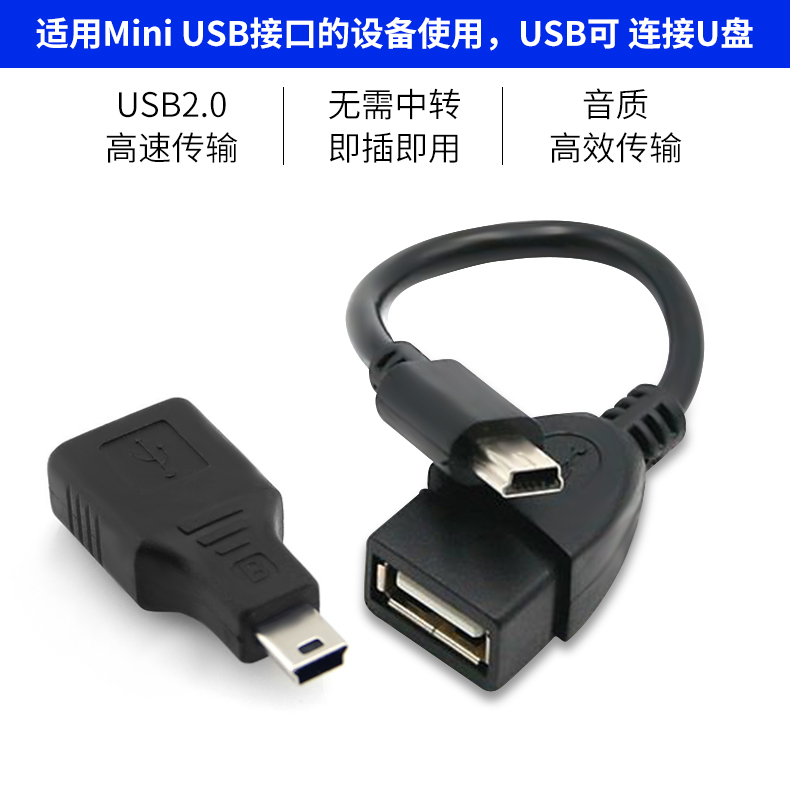 艾胜者迷你Mini USB车用OTGU盘优盘转接头汽车音响听歌音箱导航MP3/4转接器通用车载T型接口插头连接线-图1