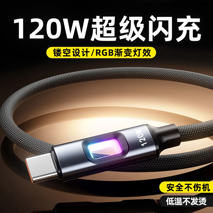 艾胜者120w手机数据充电线usb快充适用华为mate70苹果17iphone16小米15双头typec快速冲电编制呼吸灯智能断电 - 图0