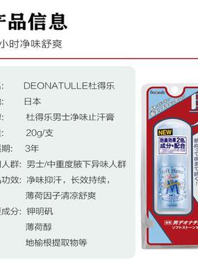 【直发-保】Deonatulle杜得乐腋下消臭清爽止汗腋下止汗消臭石