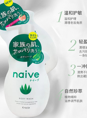 【保税直发】kracie嘉娜宝肌美精naive芦荟精华沐浴露530ml替换装