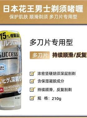 KAO花王SUCCESS男士剃须泡沫刮胡膏啫喱剃胡子