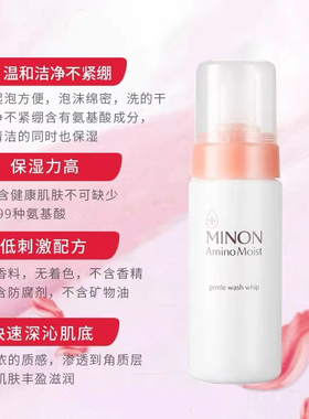 MINON/蜜浓氨基酸敏感肌用泡沫洗面奶150ml/瓶