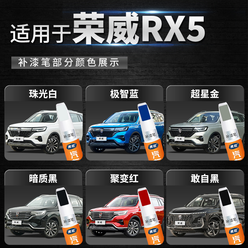 荣威rx5典雅白色补漆笔plus荣麟灰色黑色汽车用品原车漆划痕修复 - 图0