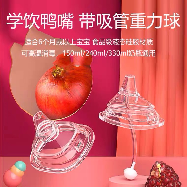 适配赫根奶瓶配件奶嘴重力球鸭嘴学饮heheo吸管杯盖宽口径把手柄