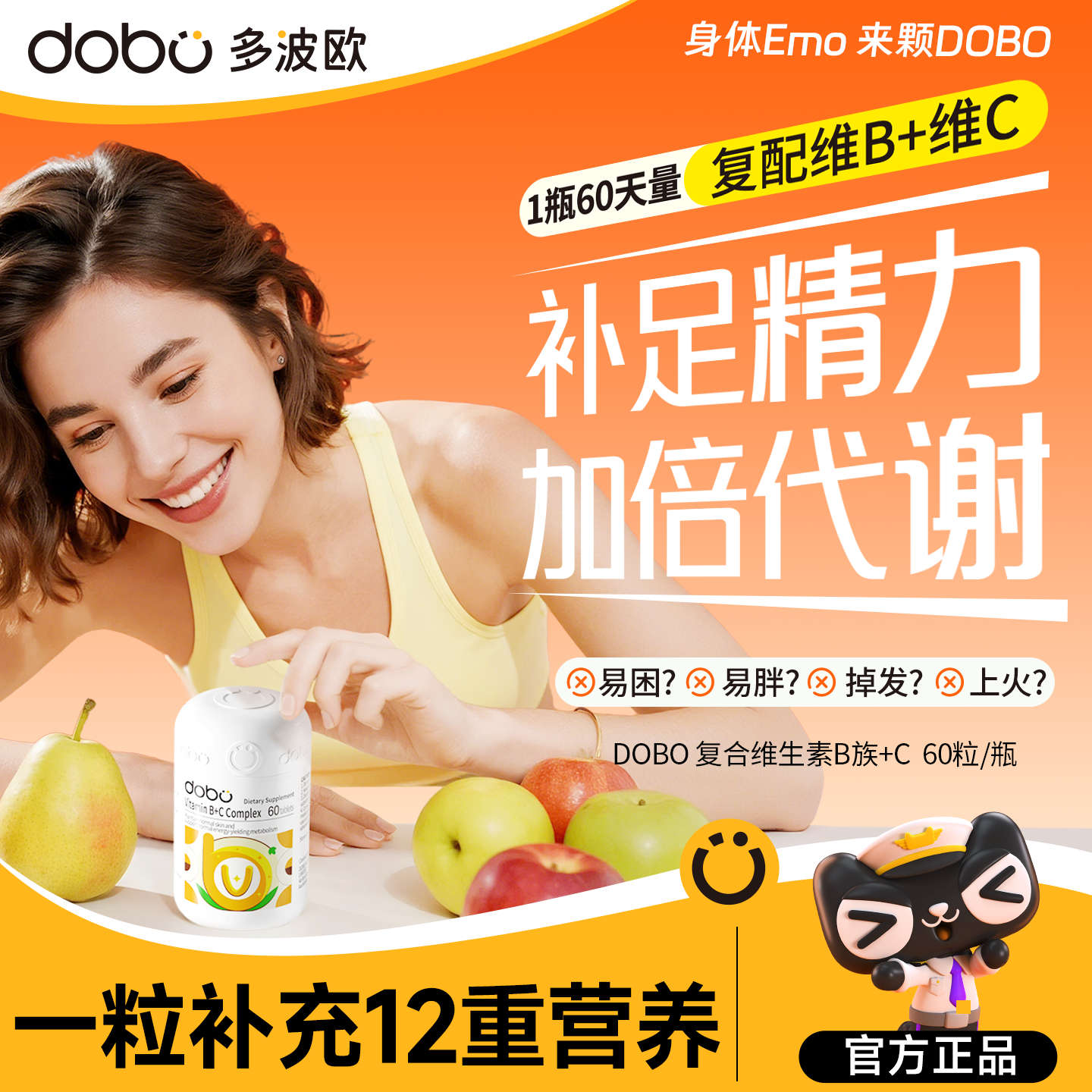 DOBO多波欧vb族复合维生素b族烟酰胺维生素C提高维生素b6新陈代谢