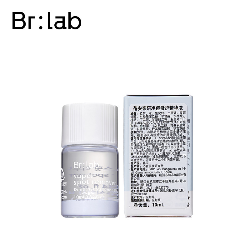brlab净痘小蓝瓶水杨酸修护精华液 BRLAB液态精华