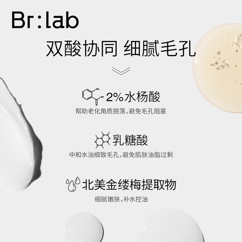 brlab双酸水杨酸果酸面部精华液 BRLAB液态精华
