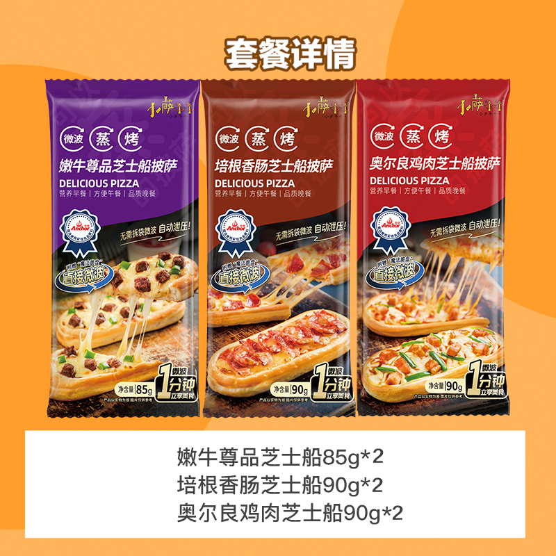 小萨牛牛芝士船披萨嫩牛尊品奥尔良鸡肉培根香肠pizza微波加热 - 图0