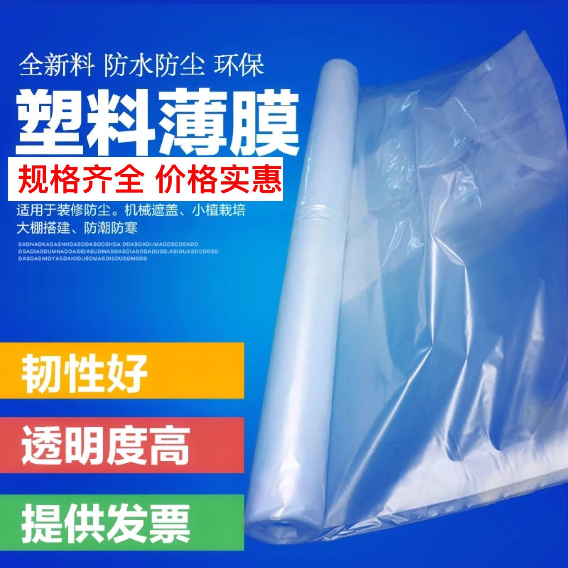 新2米22米2g5米3米4米5米宽塑料薄膜纸透明白布加厚大棚膜农用销 - 图1