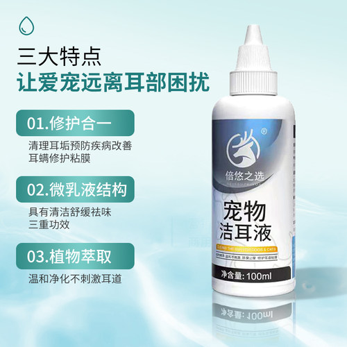 宠物耳螨清洁液猫咪狗狗专用洗耳药耳臭除耳炎真菌感染杀菌滴耳液 - 图0