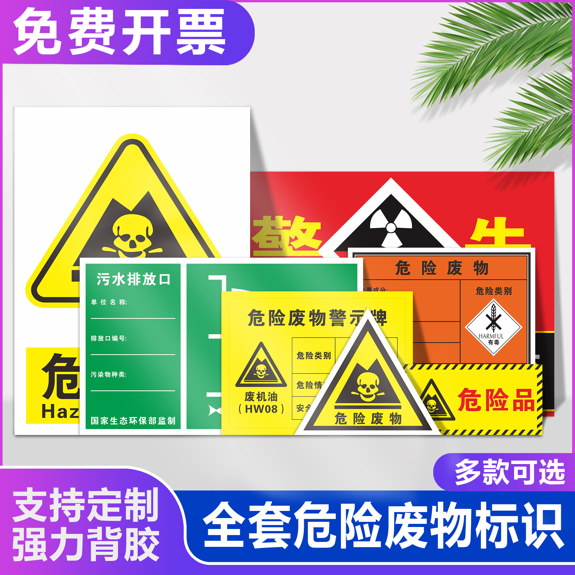 pvc污泥警示牌标识不干胶贴纸废水处理污泥及残渣有毒危废周知卡危废