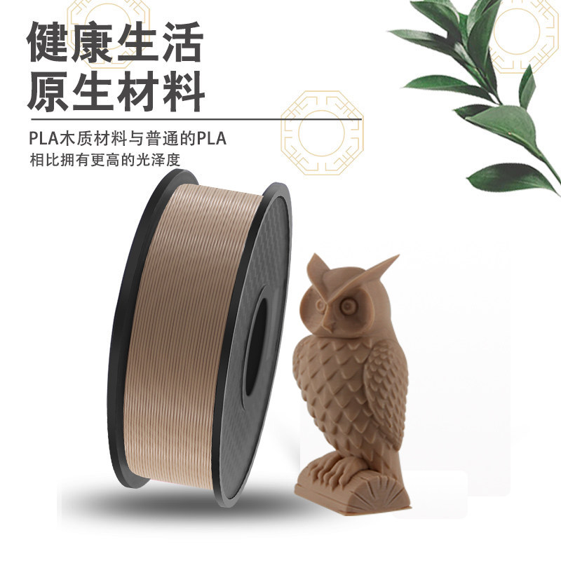 兰度3d打印机耗材木质pla耗材打印耗材1.75mm打印机材料1kg木质FDM材料1.75mm大理石pla 可定制 - 图1