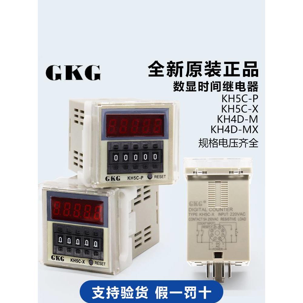 GKG 数显时间继电器计数器KH4D-M KH4D-MX/TT/TTX KH5C-X/P - 图3