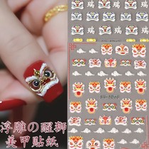 Net Red Burst embossed Lions Beauty Nail Sticker 5D Solid Dance Lion Subhead Loh Cocoa Bunny New Year Nail Sticker