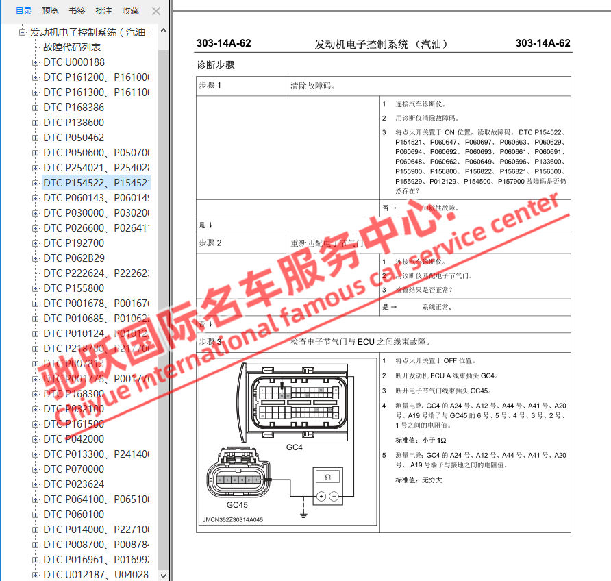 2016-2018年款江铃驭胜S350原厂维修手册电路图线路资料正时接线 - 图1