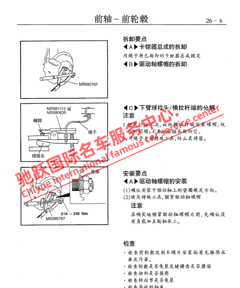 东南电咖EV10 A5翼舞 DX3 DX5菱致V5菱悦V3菱仕V6维修手册电路图-图0