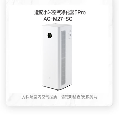 适配小米米家空气净化器过滤网5Pro AC-M27-SC滤芯 - 图3
