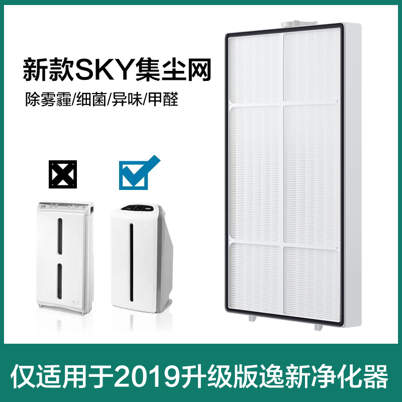 适配逸新安利空气净化器新款SKY过滤网微粒101076CH第2层HEPA滤芯