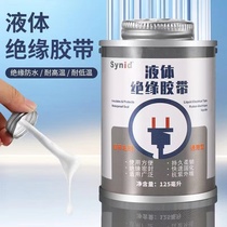 Liquid glue insulation glue instead of heat collecting tube electric adhesive tape wire road plate components temperature resistant flame retardant glue