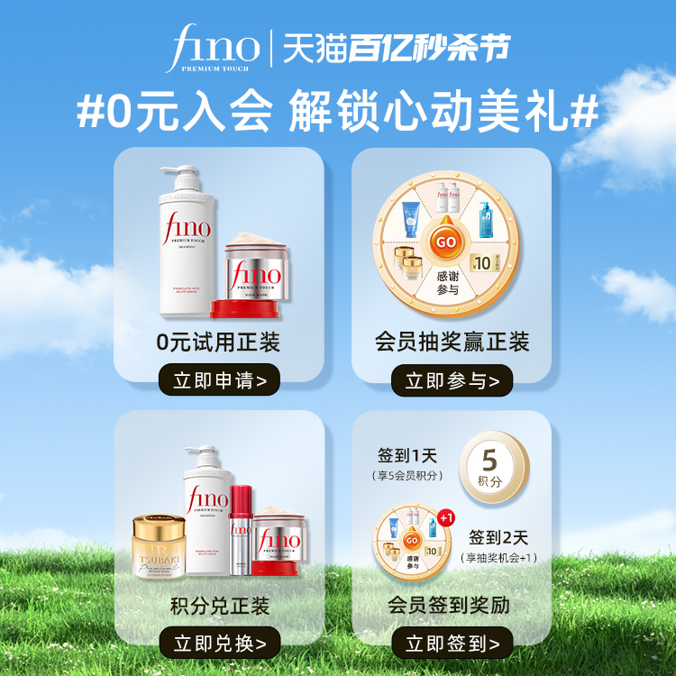 fino洗发水修复受损改善毛躁控油蓬松洗护套装550ml*2官方正品 - 图0