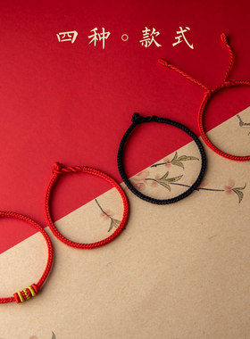 本命年红绳手链红色手绳半成品