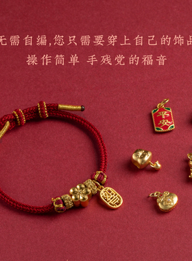 025蛇年本命年红绳手链