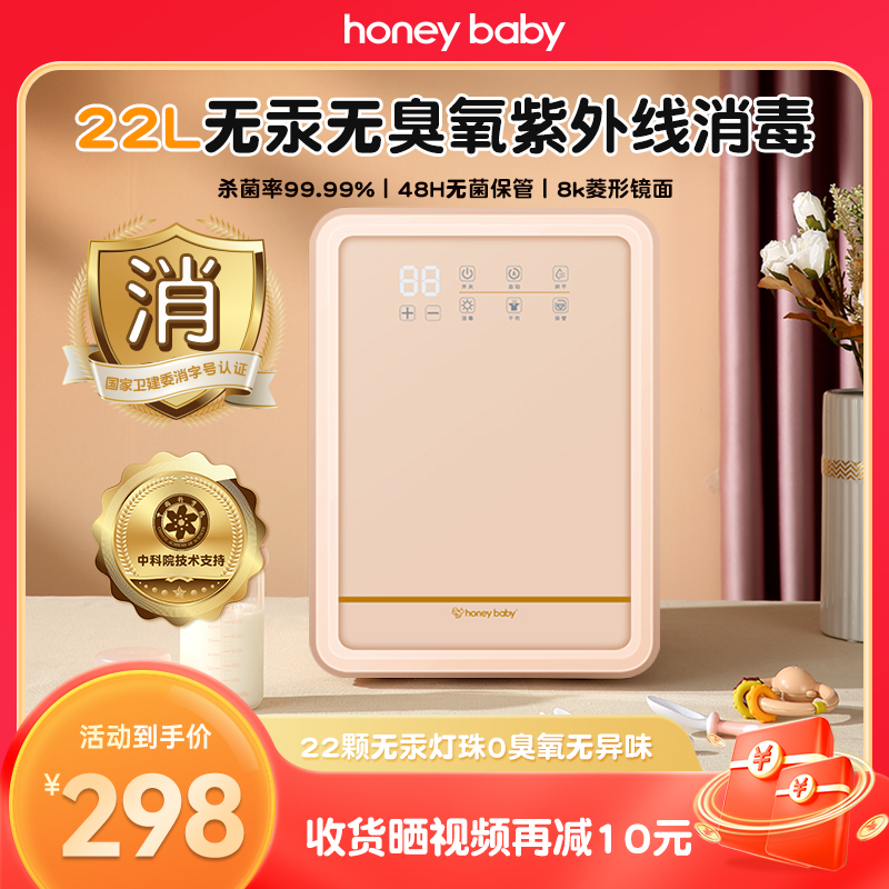 honeybaby奶瓶消毒器婴儿宝宝带烘干机紫外线杀菌多功能消毒