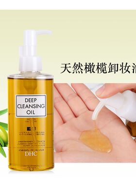 官方授权蝶翠诗DHC橄榄卸妆油200ml温和眼唇脸部卸妆清洁效期27年