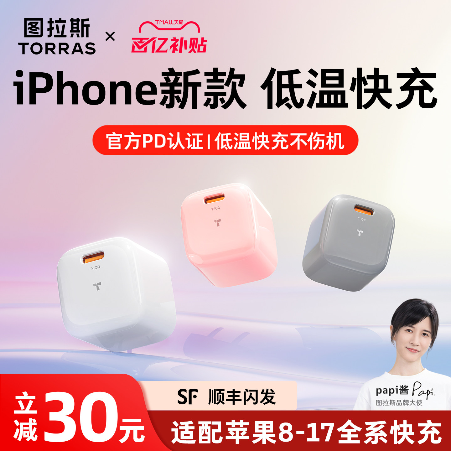 【iPhone专用】图拉斯小冰块Lite新款适用苹果充电器头iPhone17ProMax手机16数据线typec45W快充30W正品air插