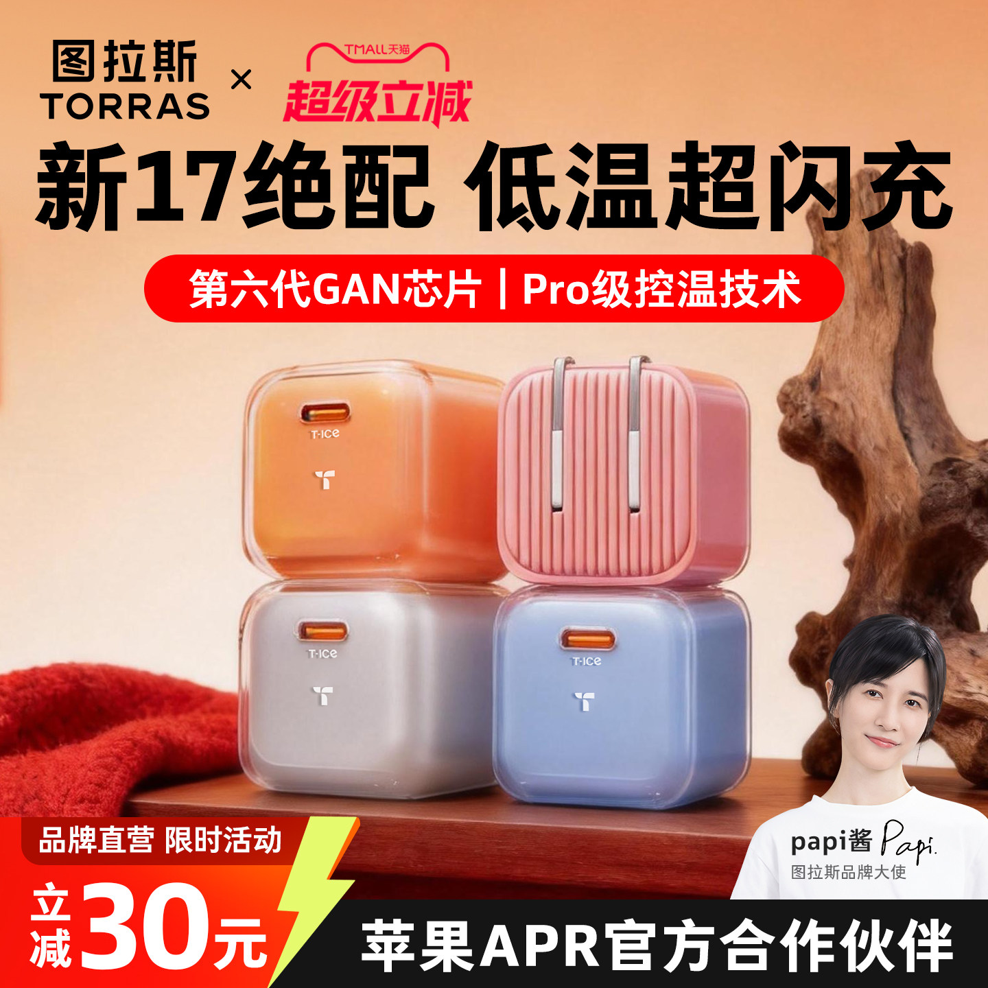 【iPhone17新机首选】图拉斯小冰块Pro新款45W适用苹果17ProMax充电器Air手机40W快充头16/15数据线typec一套