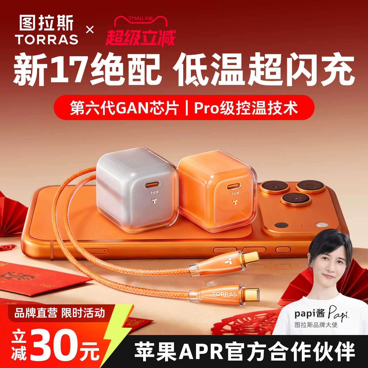 【iPhone17新机首选】图拉斯小冰块Pro新款45W适用苹果17ProMax充电器Air手机40W快充头16/15数据线typec一套