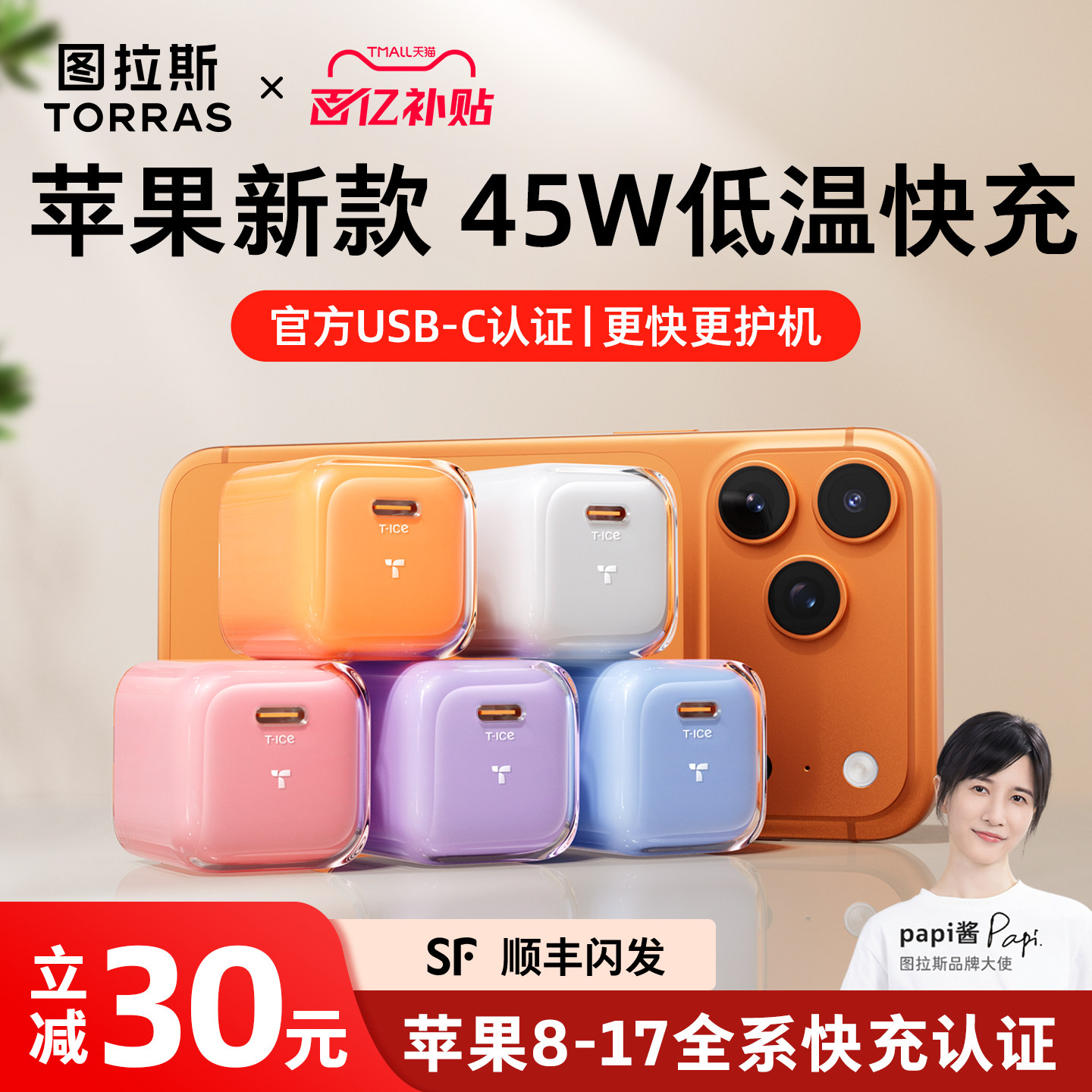【iPhone17新机必备】图拉斯小冰块新款45W适用苹果17充电器线17ProMax手机16正品Air快充头数据线15一套40W