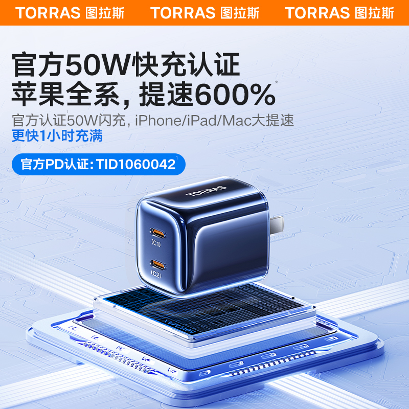 图拉斯50W小冰块氮化镓双口typec充电器线PD适用苹果15promax快充iPhone插头14多孔iPad平板35手表iWatch手机